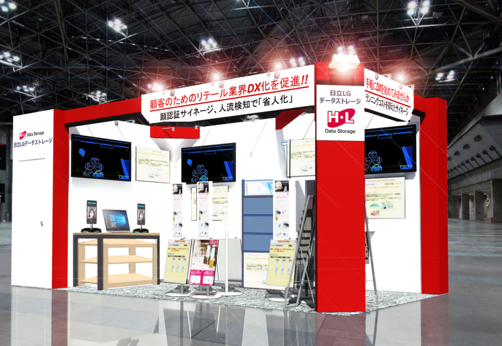 第39回 情報流通システム総合展リテールテックJAPAN 2023」株式会社日立LGデータストレージブースイメージ-1